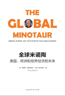 全球米诺陶:美国、欧洲和世界经济的未来