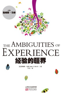 经验的疆界