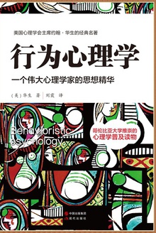 行为心理学