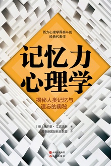记忆力心理学