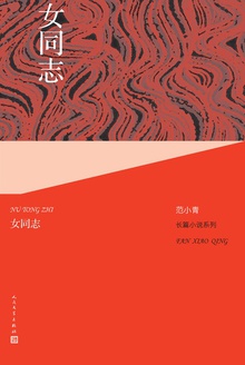 女同志