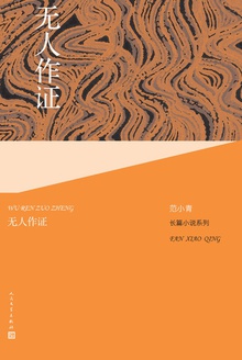 无人作证