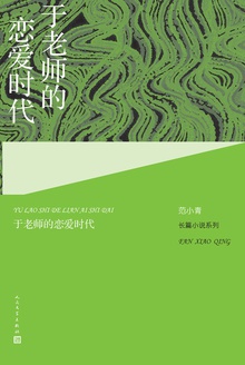 于老师的恋爱时代