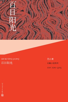 百日阳光