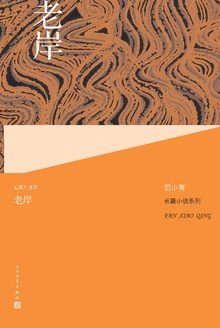 老岸