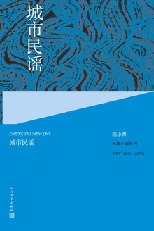 城市民谣