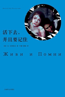 活下去,并且要记住
