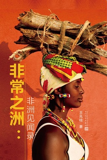 非常之洲