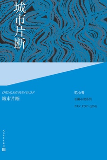 城市片断