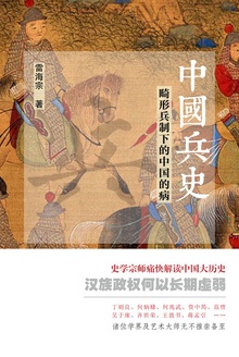中国兵史