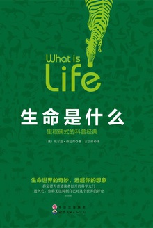 生命是什么