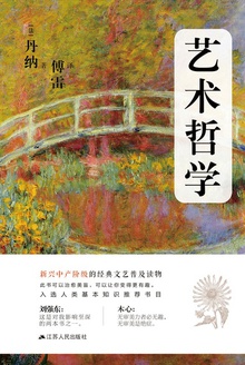 艺术哲学