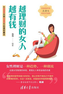 越理财的女人越有钱