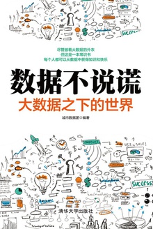 数据不说谎