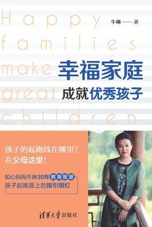 幸福家庭成就优秀孩子