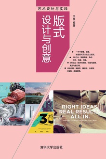 版式设计与创意