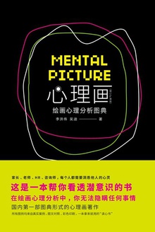 心理画(修订扩展版)