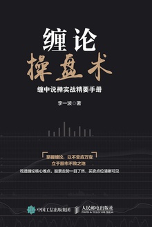 缠论操盘术