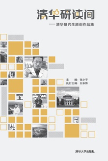 清华研读间