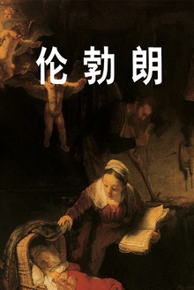 伦勃朗