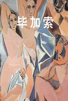 毕加索