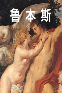鲁本斯
