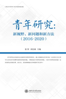 青年研究