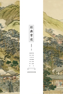 经典常谈