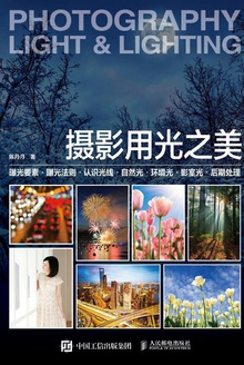 摄影用光之美