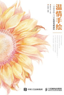 温情手绘