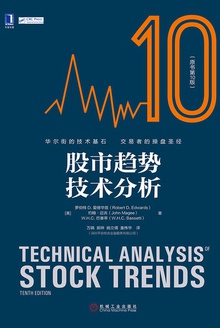 股市趋势技术分析