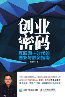 创业密码