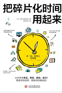 把碎片化时间用起来
