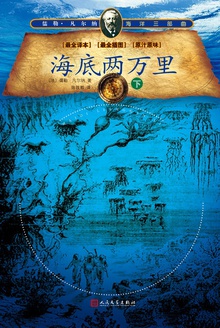 海底两万里 下