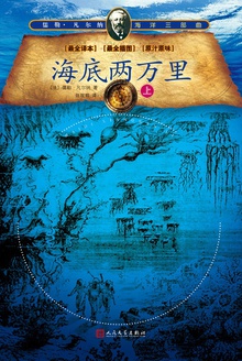 海底两万里 上