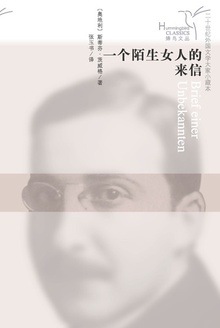 一个陌生女人的来信