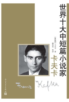 卡夫卡