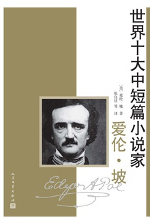 爱伦·坡