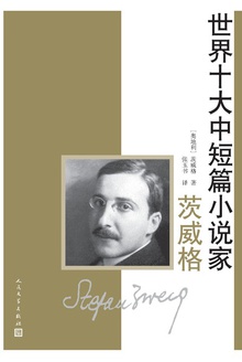 茨威格