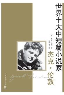 杰克·伦敦