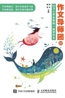 作文导师团01