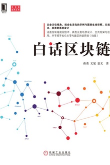 白话区块链