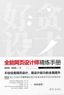 全能网页设计师精炼手册