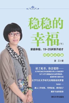 稳稳的幸福(下)