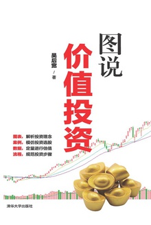 图说价值投资