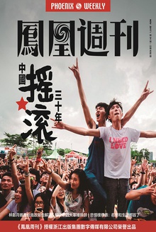 中国摇滚三十年