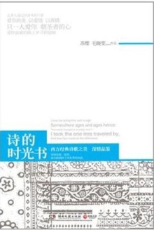 诗的时光书