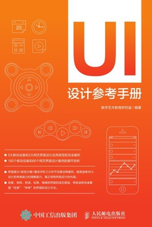 UI设计参考手册