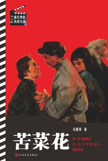 苦菜花