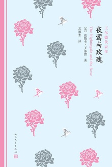 夜莺与玫瑰